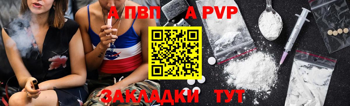 Алейск  APVP Соль  Альфа ПВП мука  Вход с VPN  А ПВП VHQ 