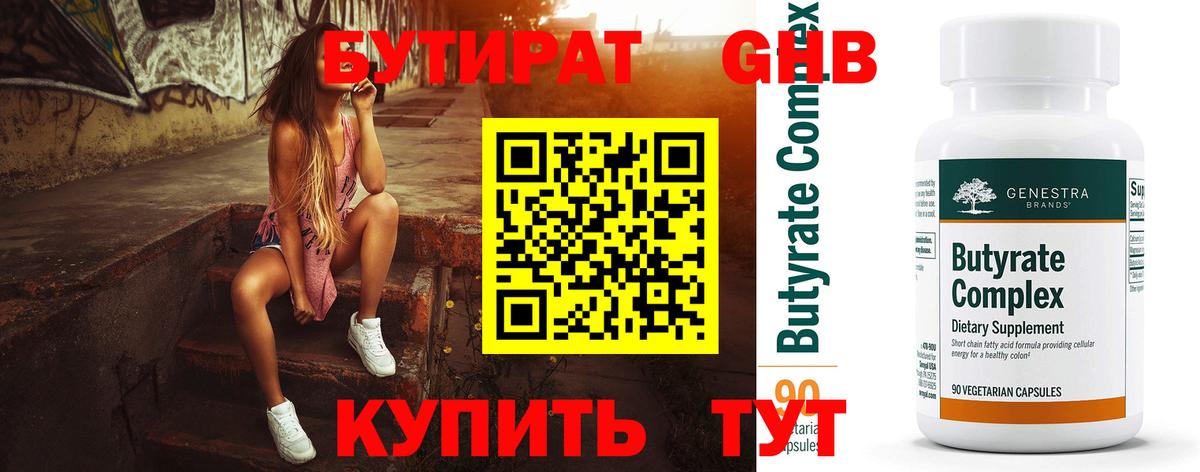 Бутират 99% Алейск