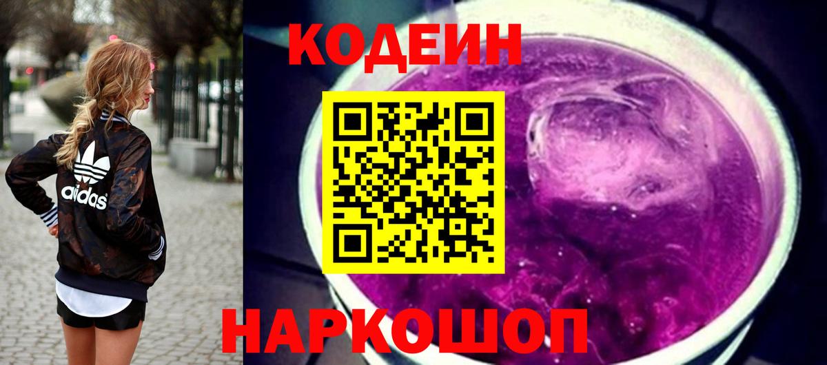 Кодеиновый сироп Lean Purple Drank  Вход с VPN  Кодеиновый сироп Lean Purple Drank  Алейск 