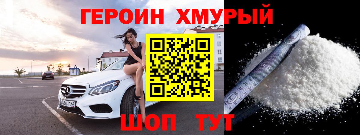 Героин  Героин афганец  Вход с VPN  Алейск 