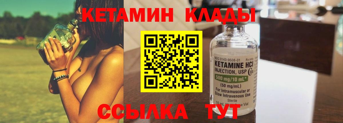 Кетамин VHQ  Вход с VPN  Алейск 