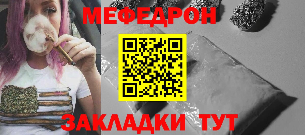 Меф мяу мяу  Вход с VPN  Меф  Алейск 